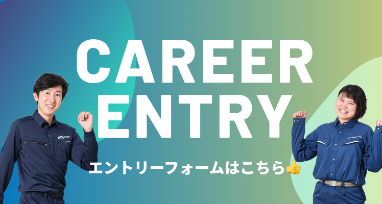 CareerEntryフォームはこちら