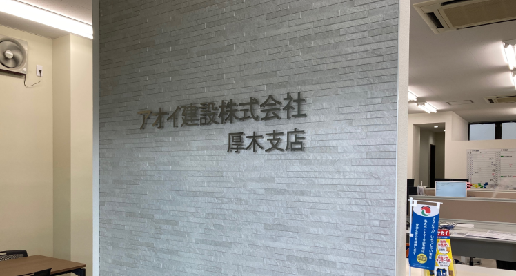 厚木支店